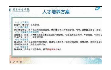 广东白云学院体育学院休闲体育专业专升本招生宣讲