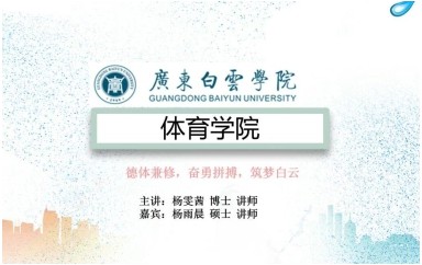 体育学院直播回放-20210623