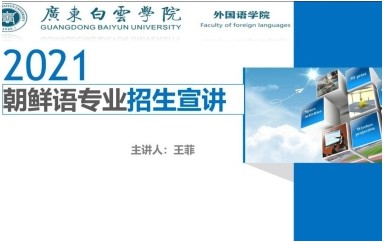 朝鲜语专业直播回放-20210627