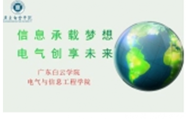 电气与信息工程学院直播回放-20210621