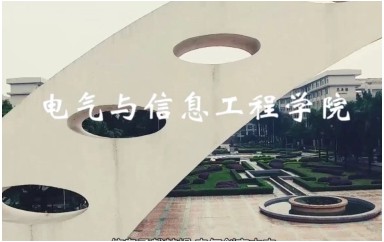广东白云学院 电气与信息工程学院 招生宣传片