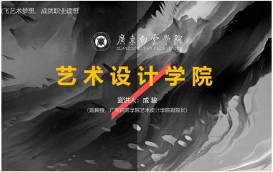 艺术设计学院直播回放-20210623